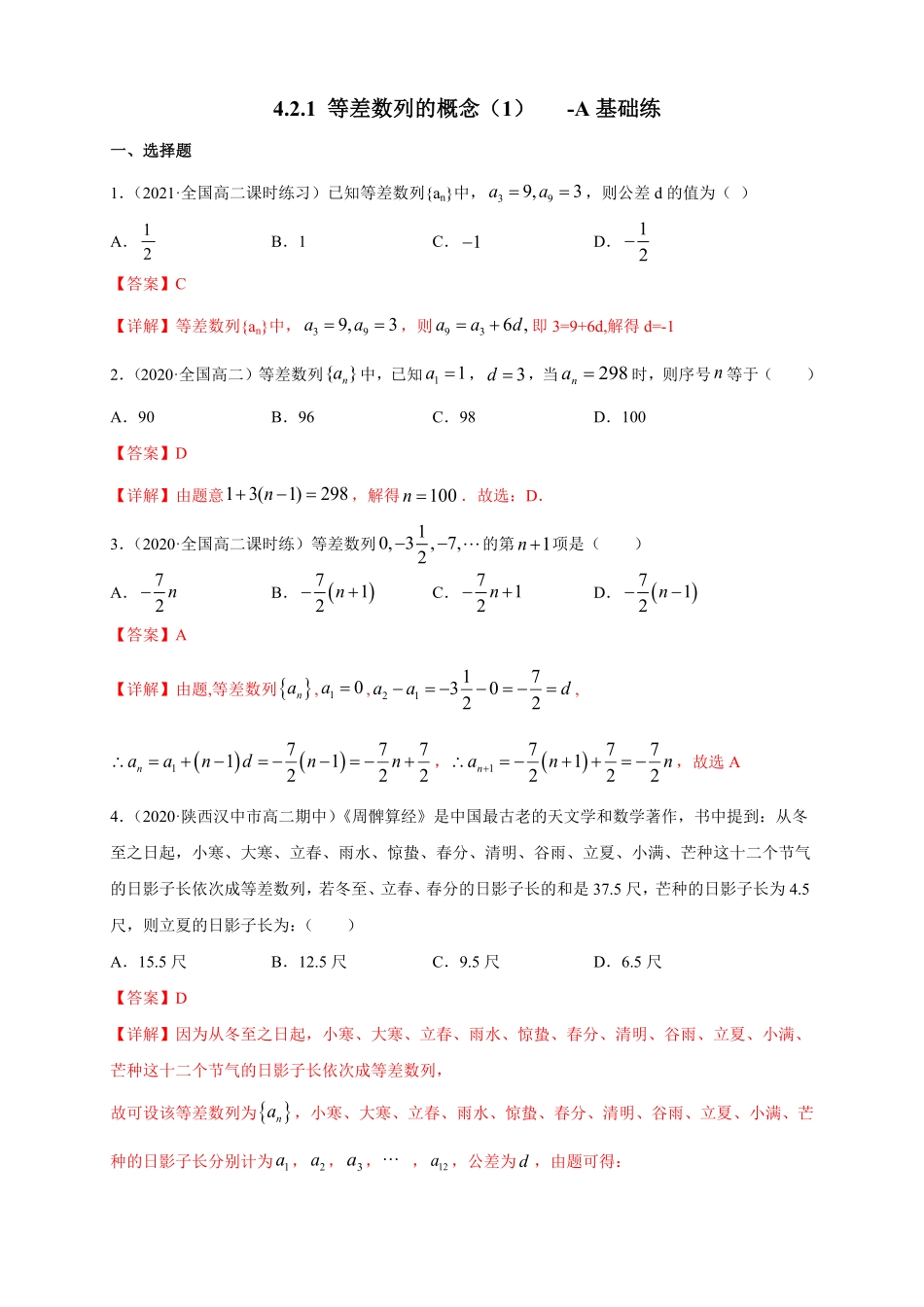 高中试卷-4.2.1 等差数列的概念1 -A基础练(含答案).pdf_第1页