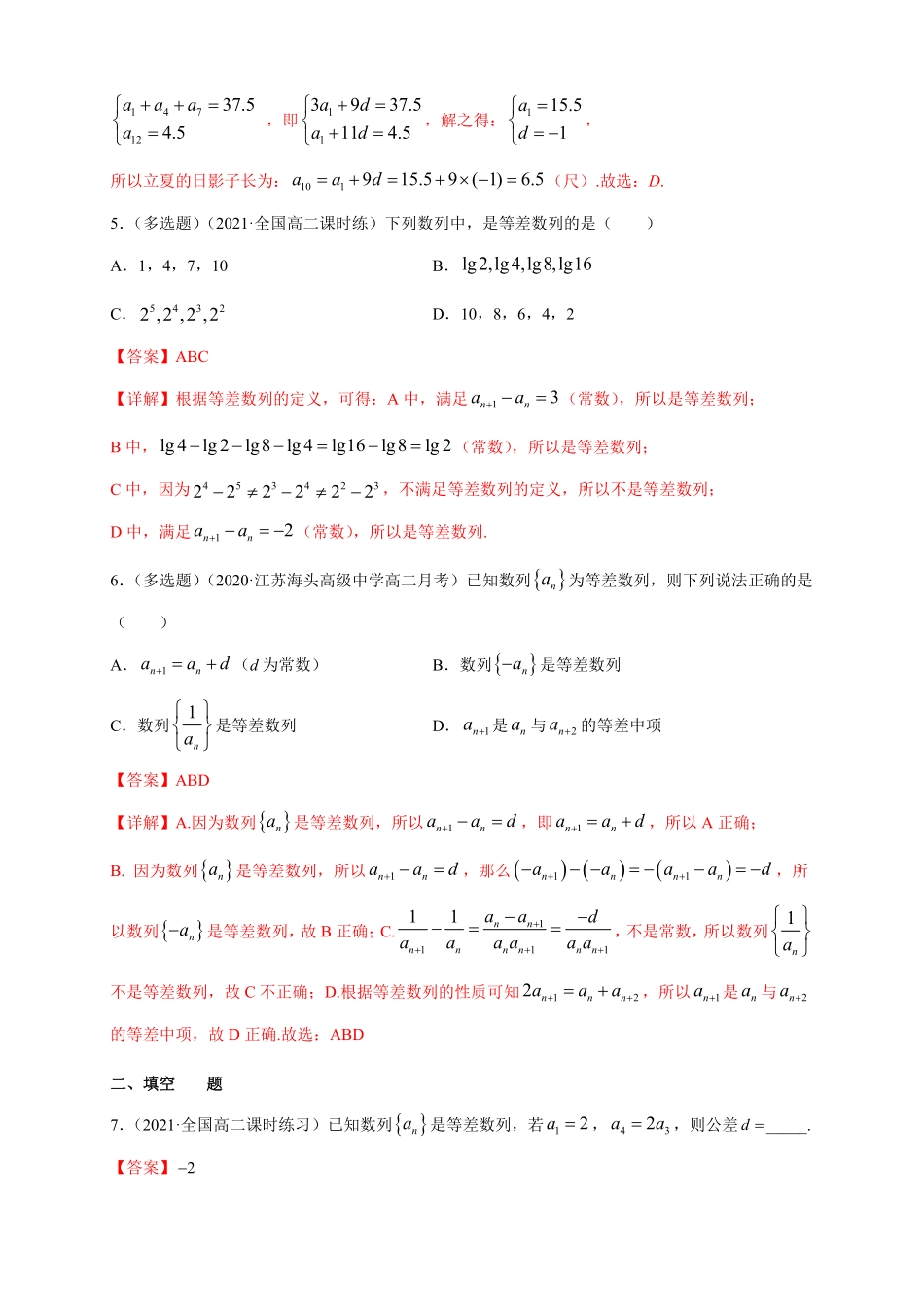 高中试卷-4.2.1 等差数列的概念1 -A基础练(含答案).pdf_第2页
