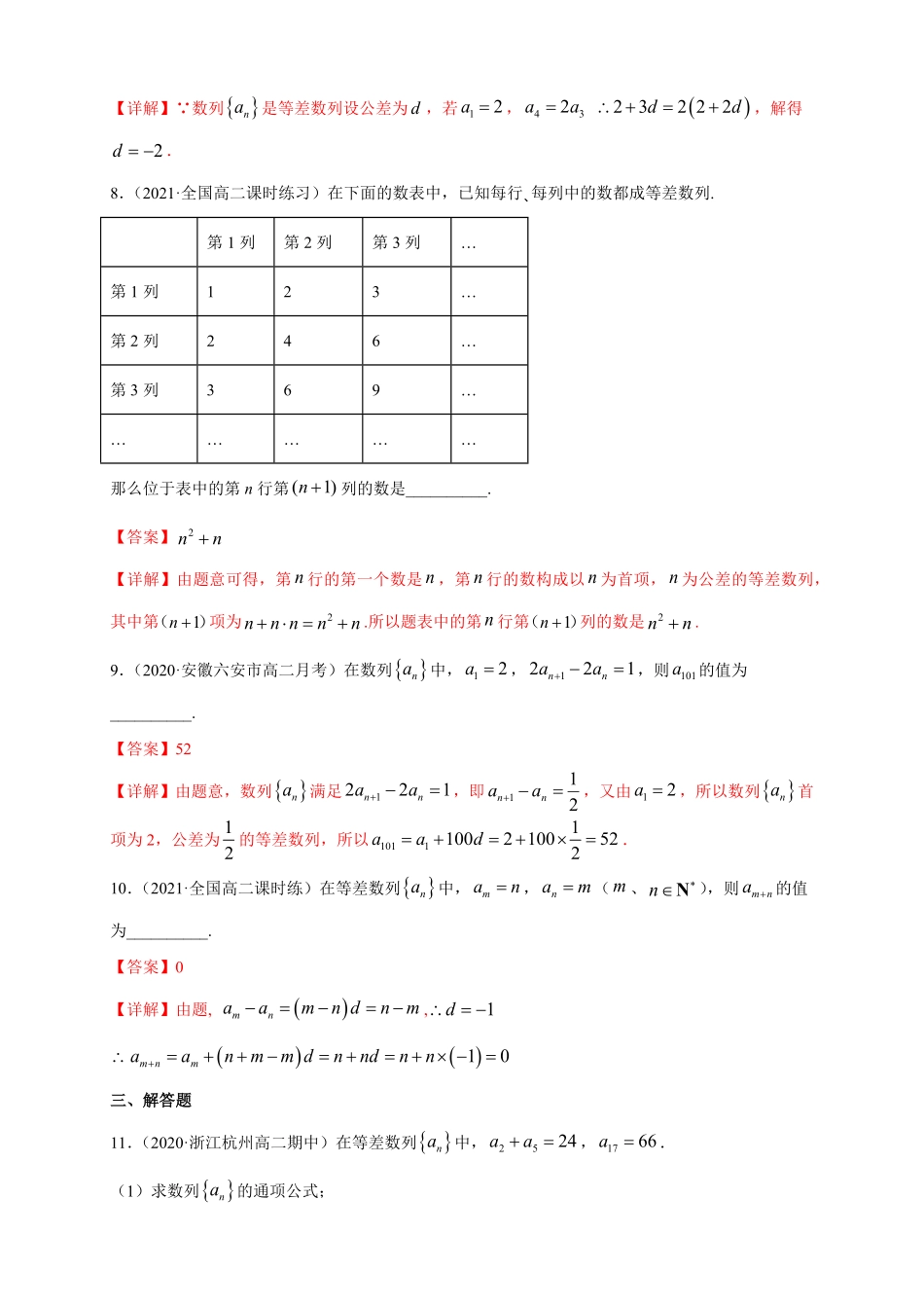 高中试卷-4.2.1 等差数列的概念1 -A基础练(含答案).pdf_第3页