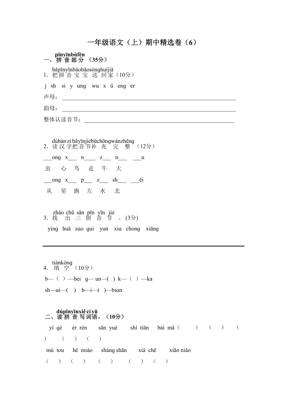 部编版小学一年级语文上期中精选卷6含答案.pdf_第1页