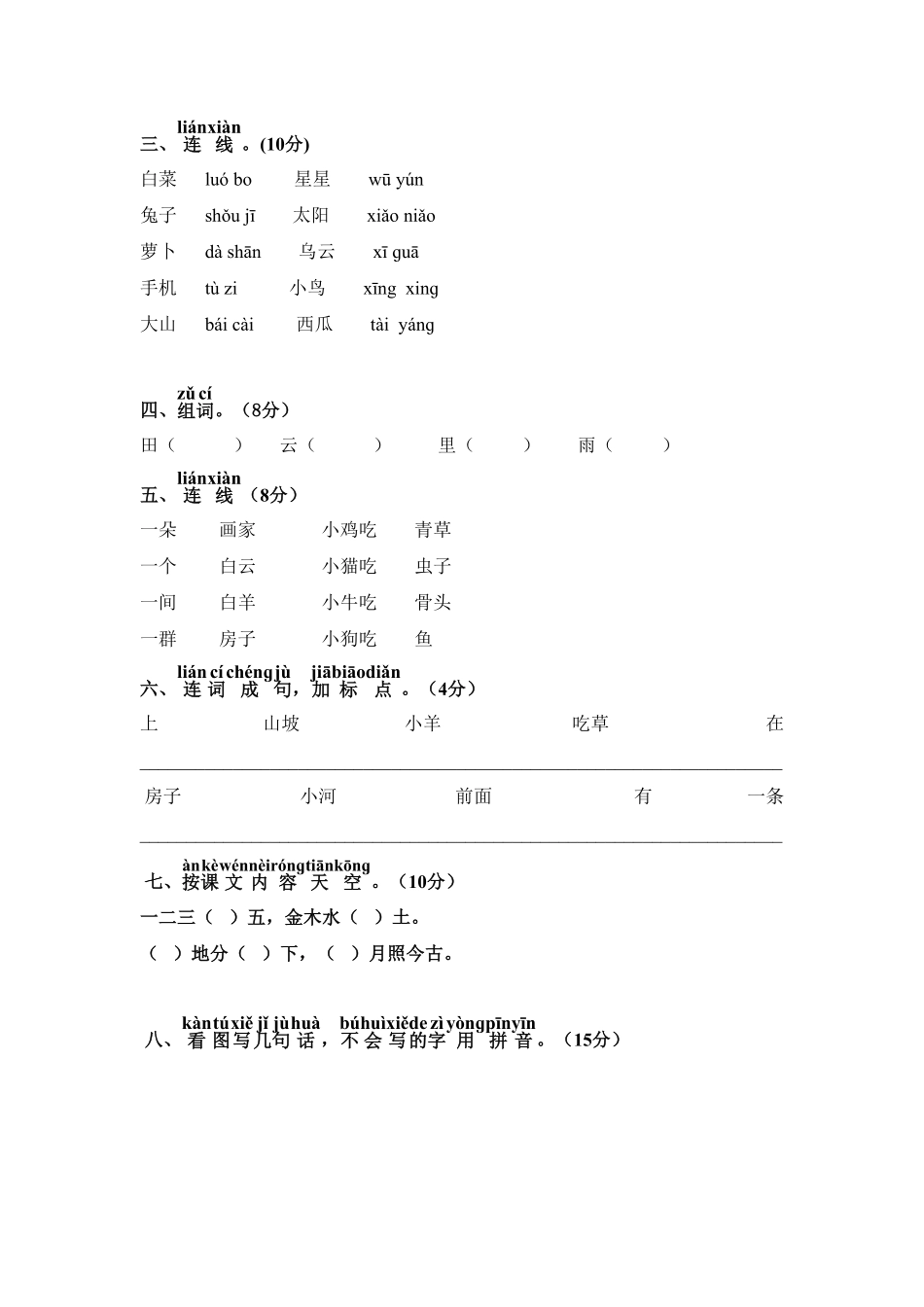 部编版小学一年级语文上期中精选卷6含答案.pdf_第2页