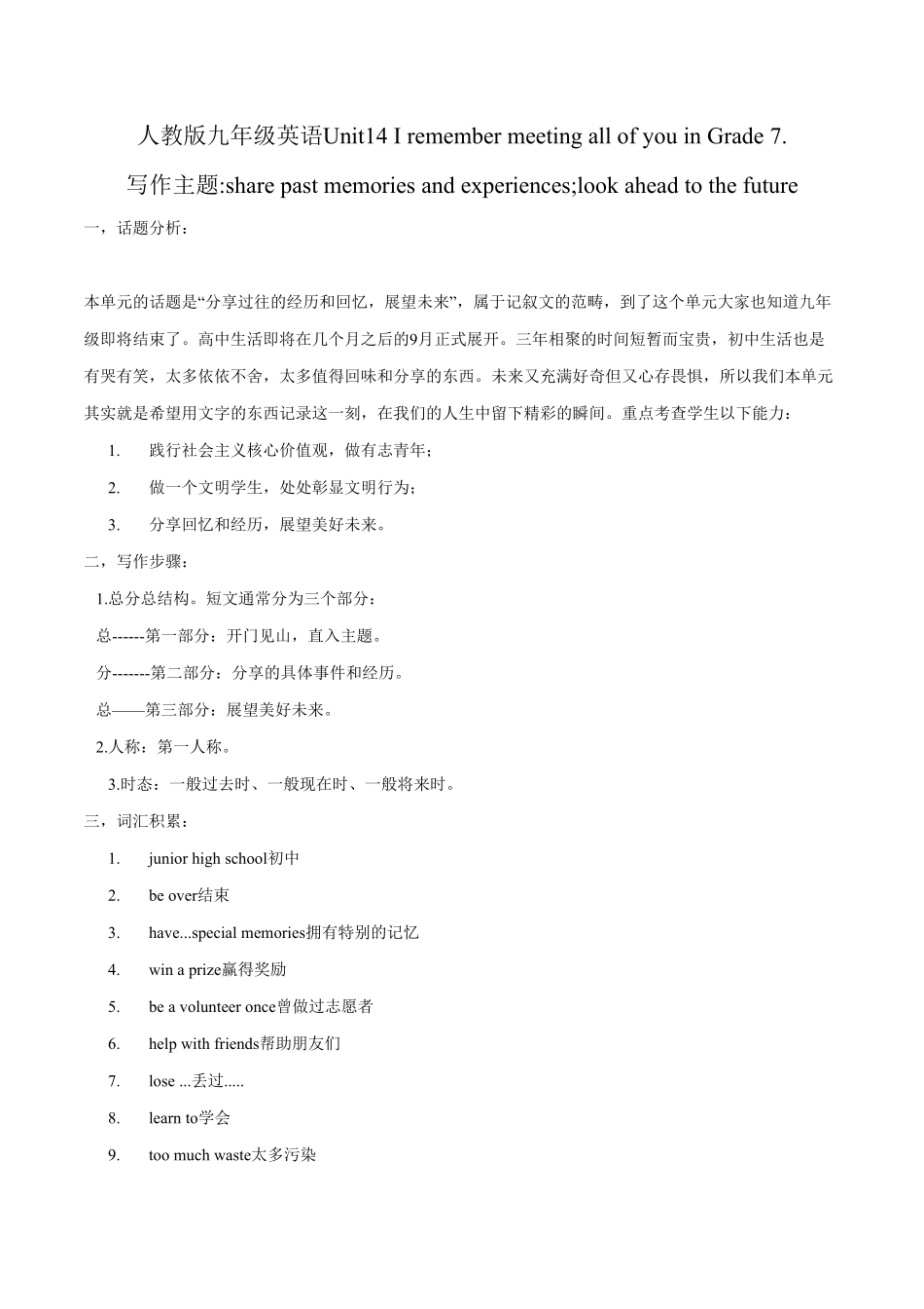 Unit14写作主题：Pastmemoriesandfuture年九年级英语全一册单元主题写作人教版)含答案.pdf_第1页