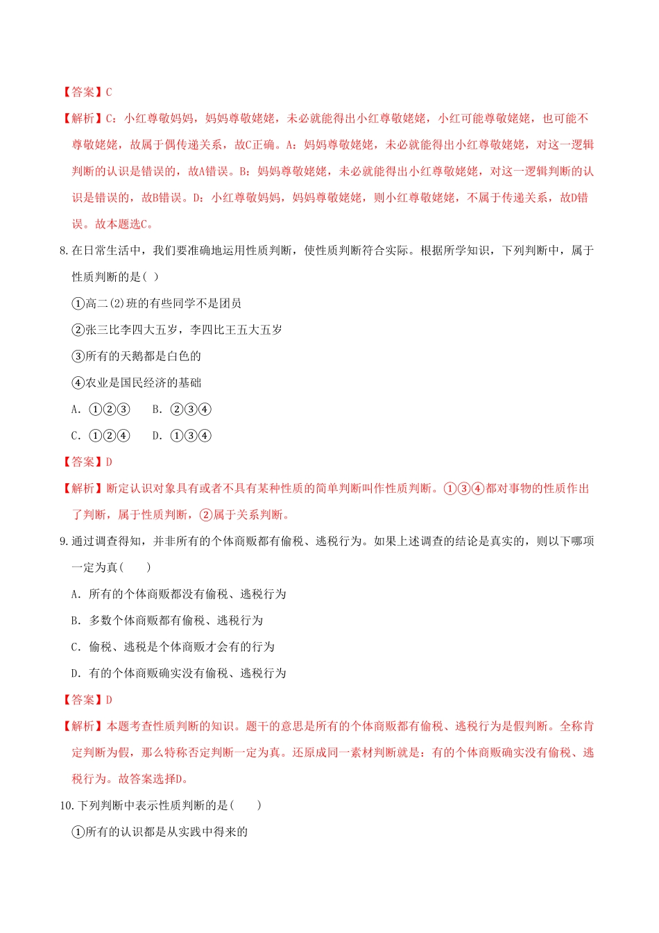 高中试卷-5.2正确运用简单判断 同步练习(含答案).pdf_第3页