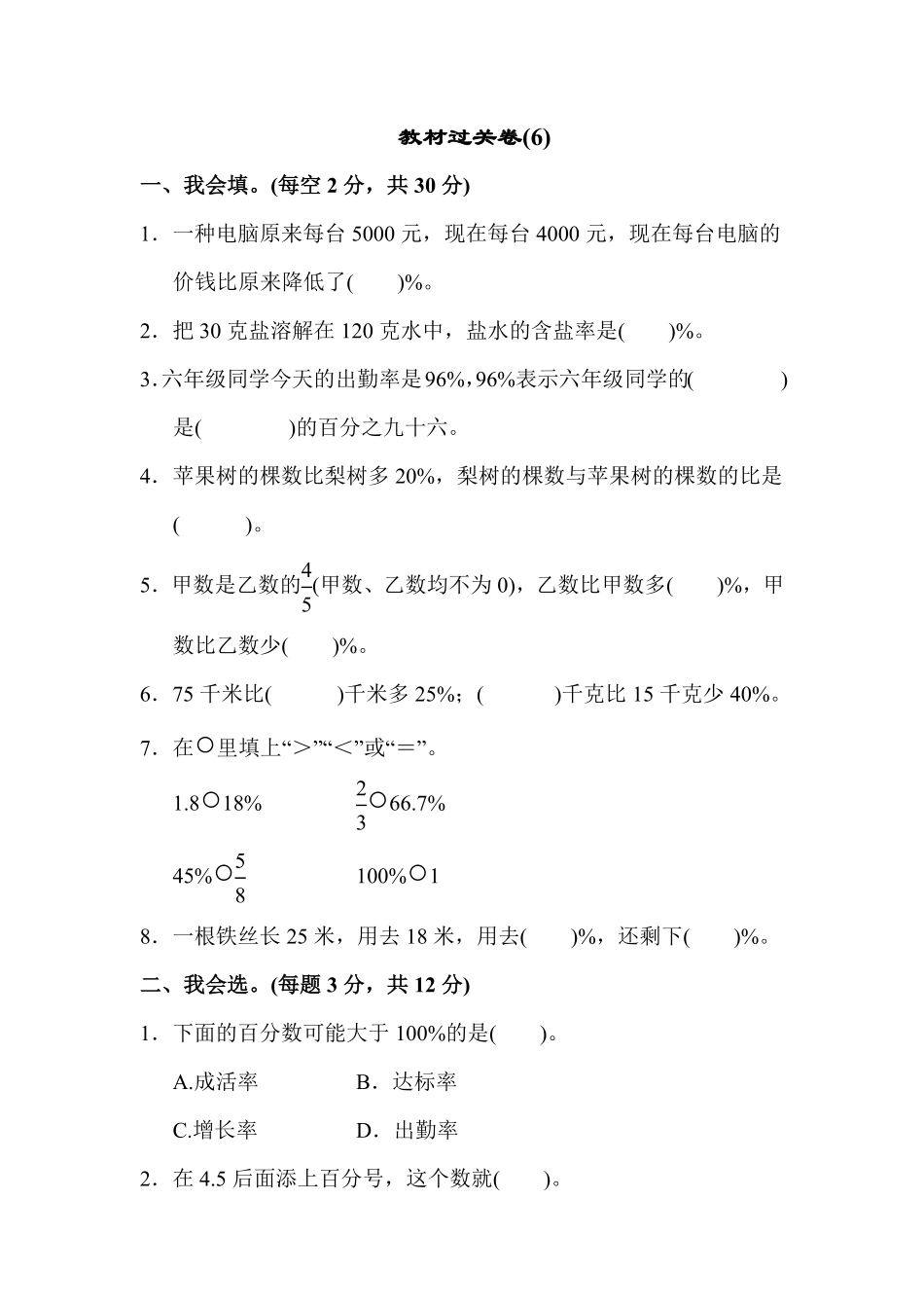 人教版小学六年级数学上册 期末教材过关卷(9)有答案.pdf_第2页