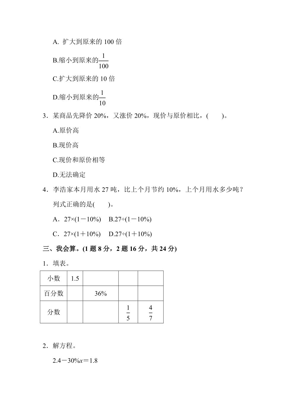 人教版小学六年级数学上册 期末教材过关卷(9)有答案.pdf_第3页