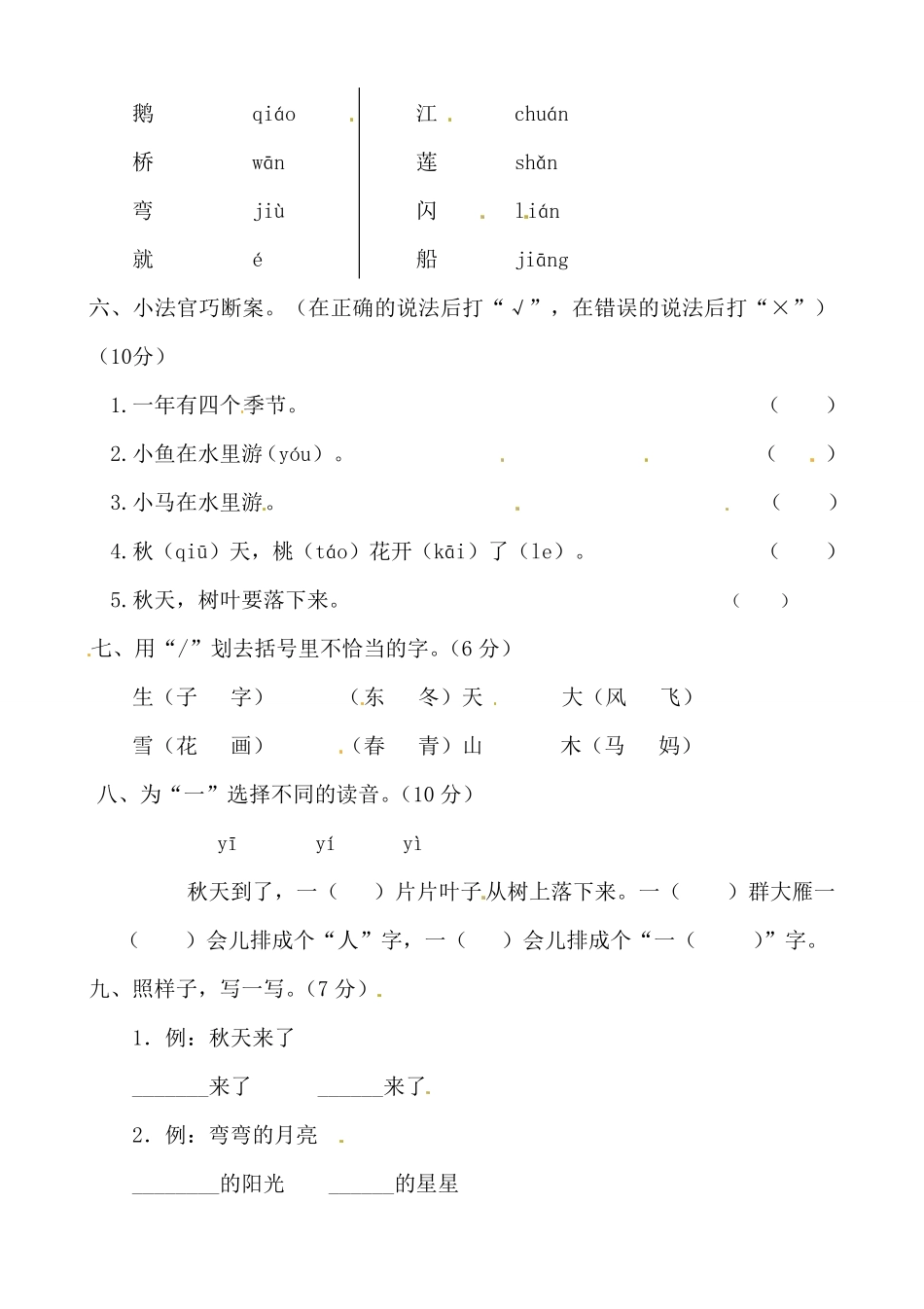 部编版【名师推荐】一年级语文上册期中测试卷一含答案.pdf_第2页