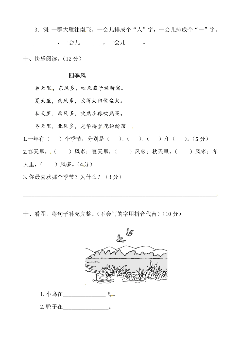 部编版【名师推荐】一年级语文上册期中测试卷一含答案.pdf_第3页
