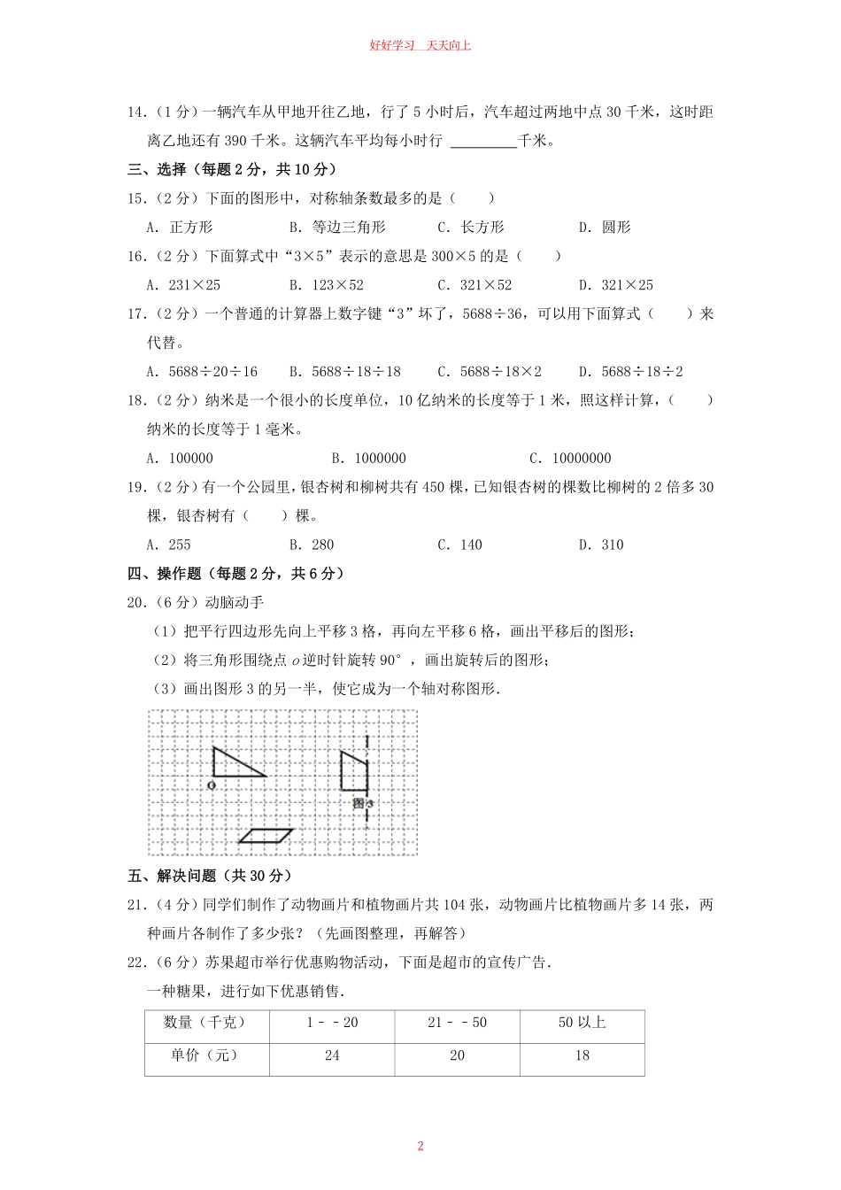 2022-2023学年江苏省徐州市新沂市四年级下学期期中数学真题及答案.pdf_第1页