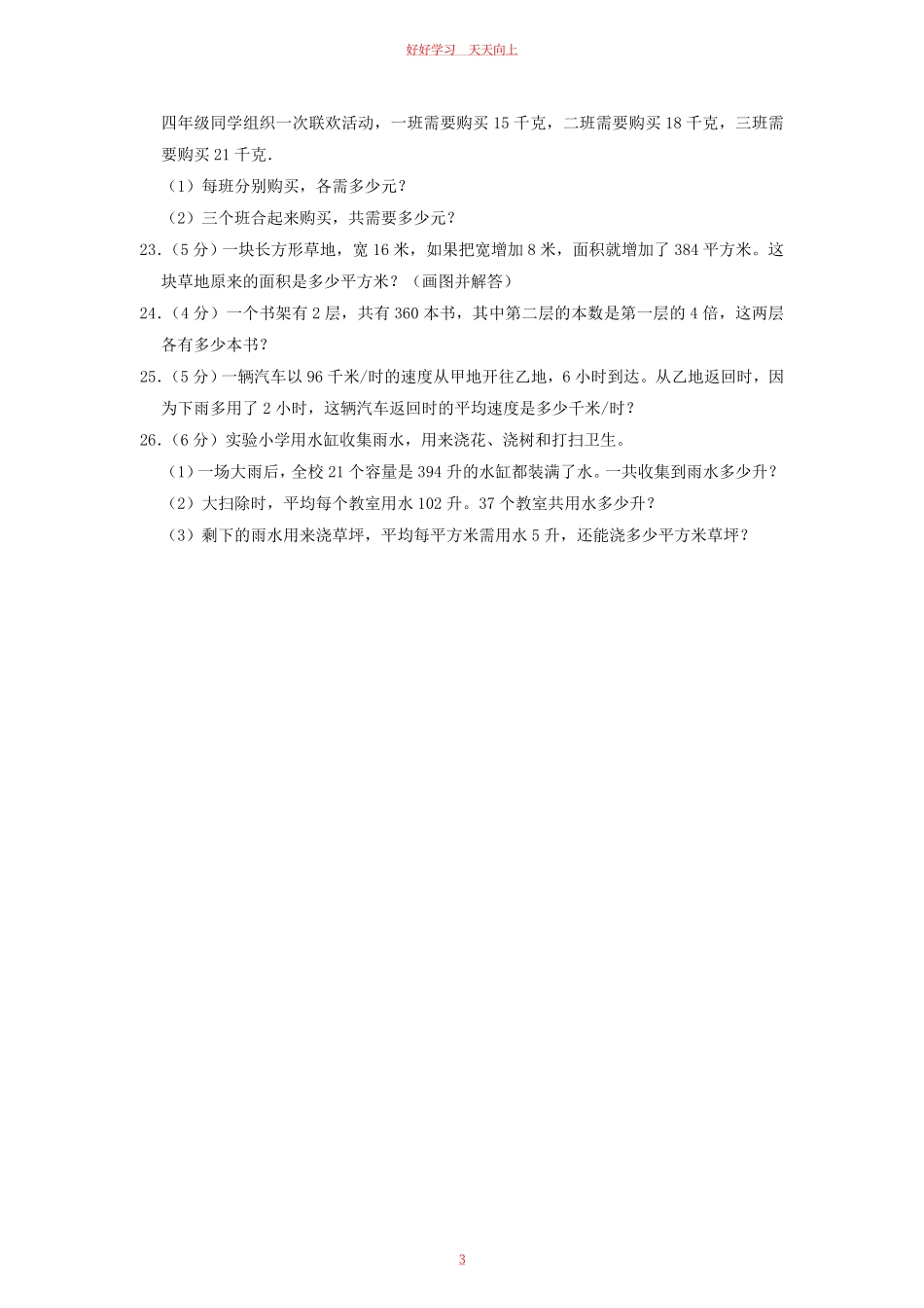 2022-2023学年江苏省徐州市新沂市四年级下学期期中数学真题及答案.pdf_第2页