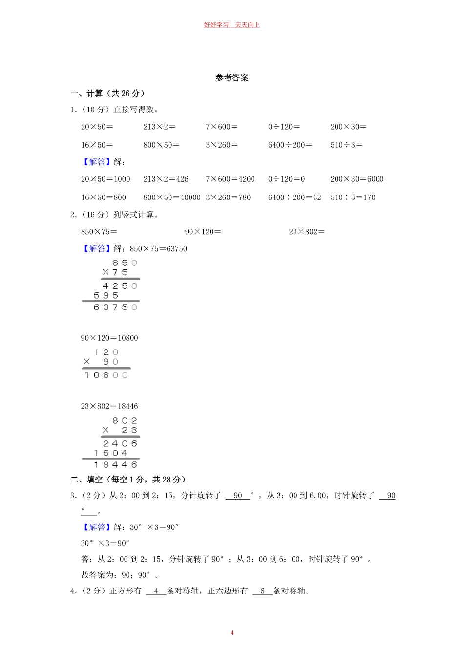 2022-2023学年江苏省徐州市新沂市四年级下学期期中数学真题及答案.pdf_第3页