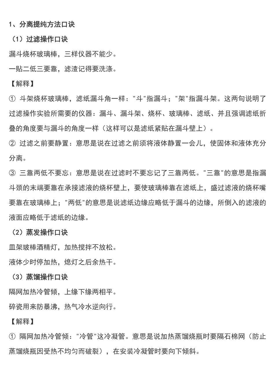 高考化学：必记知识点口诀，高中生必看！.pdf_第1页