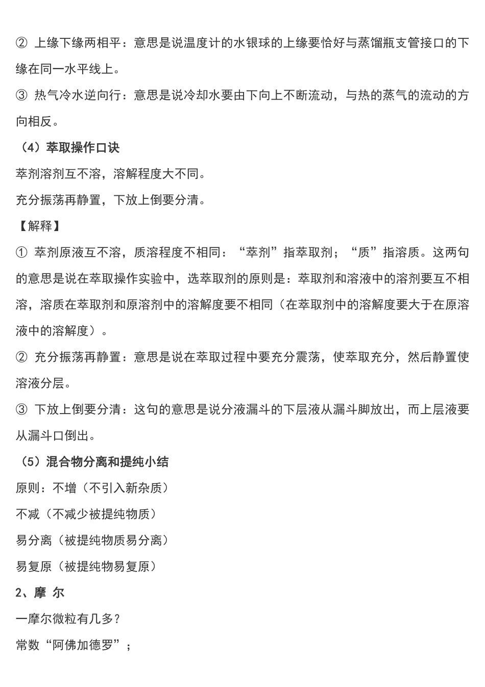 高考化学：必记知识点口诀，高中生必看！.pdf_第2页