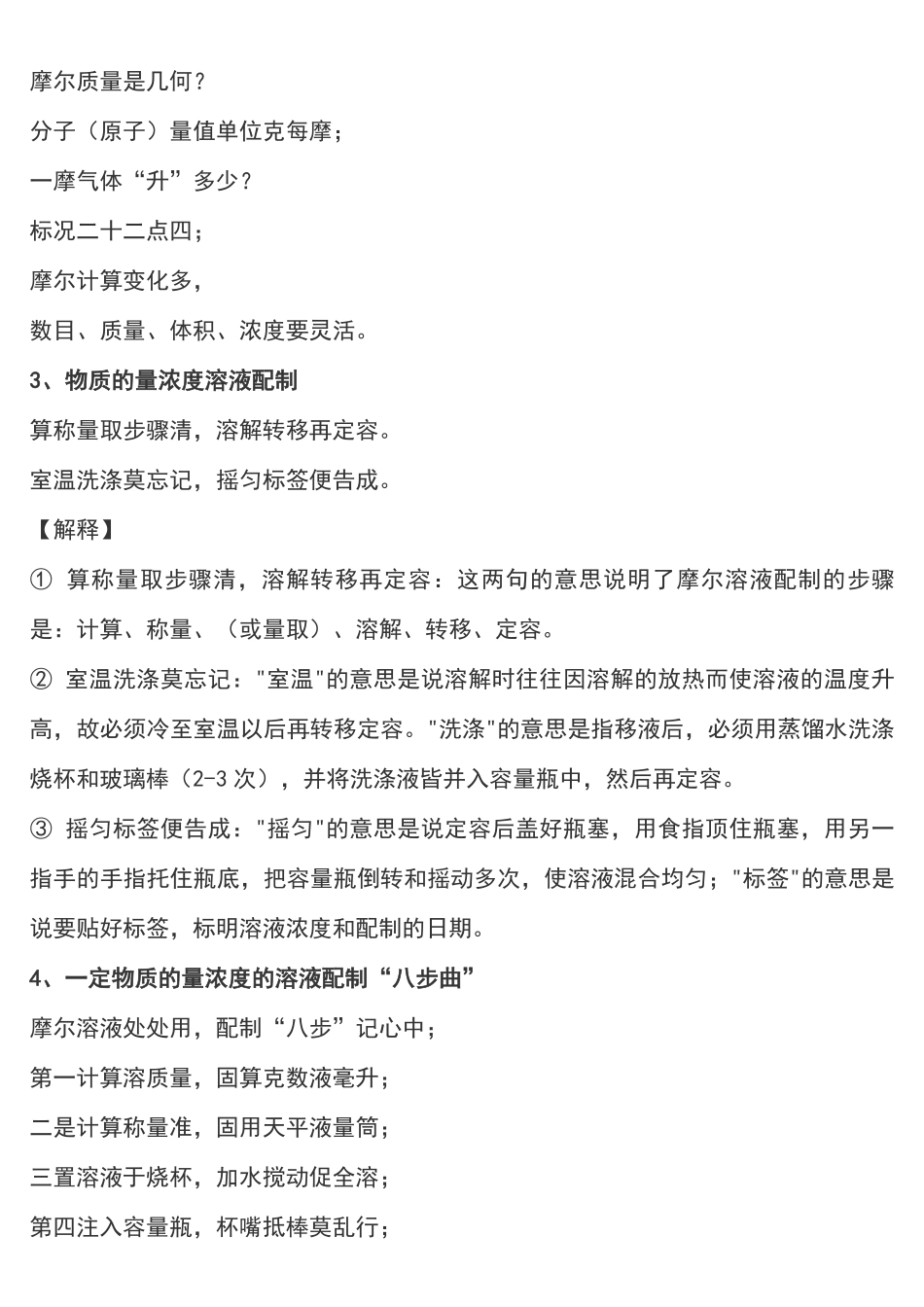 高考化学：必记知识点口诀，高中生必看！.pdf_第3页