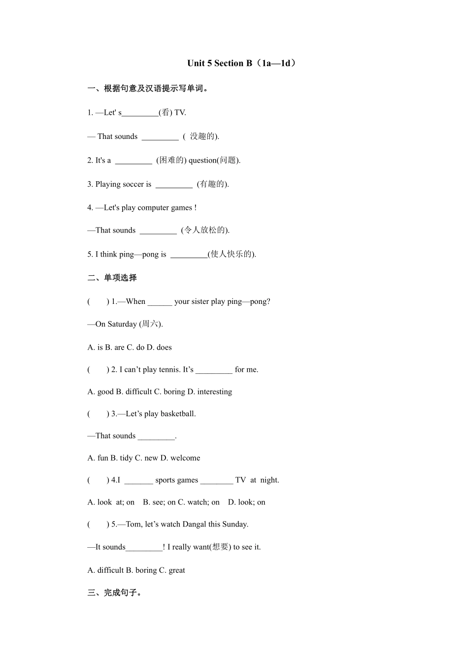 人教版初一七年级上册英语【课时练习 含答案】Unit 5 Section B 01.pdf_第1页