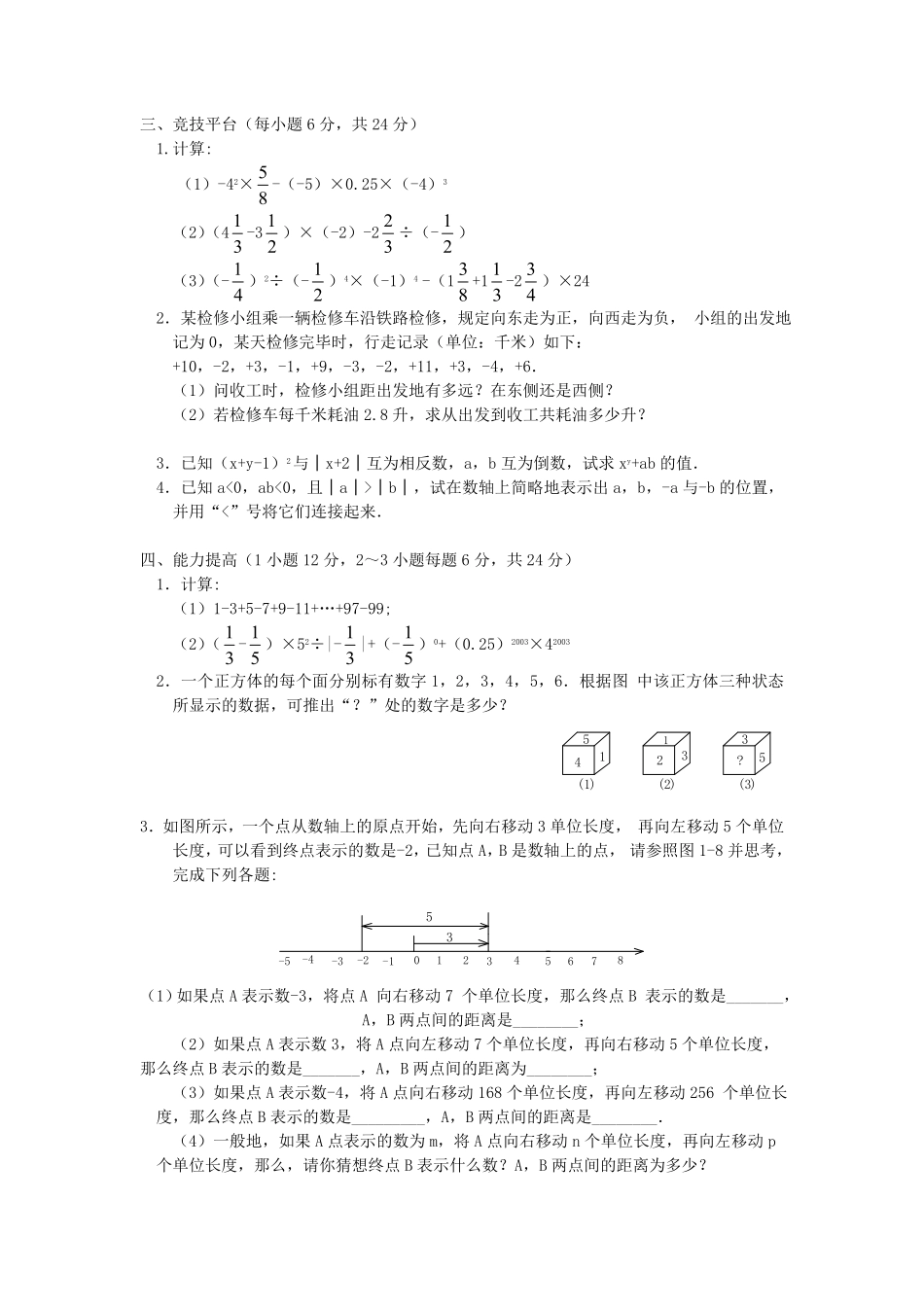 七年级上册数学第一章检测试卷及答案人教版C卷.pdf_第2页