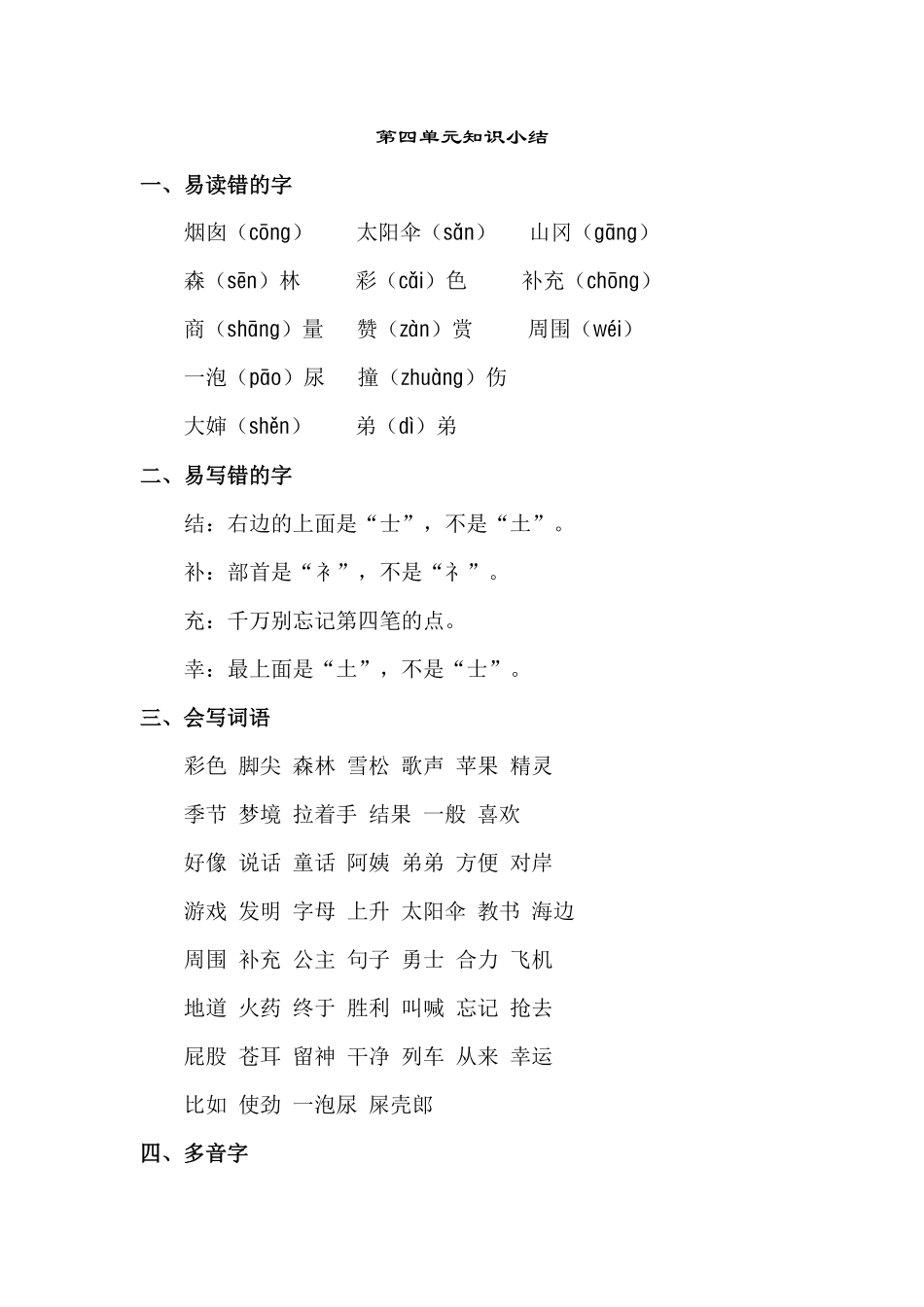 人教部编版语文二年级下册 第四单元知识点梳理试题试卷 含答案.pdf_第2页