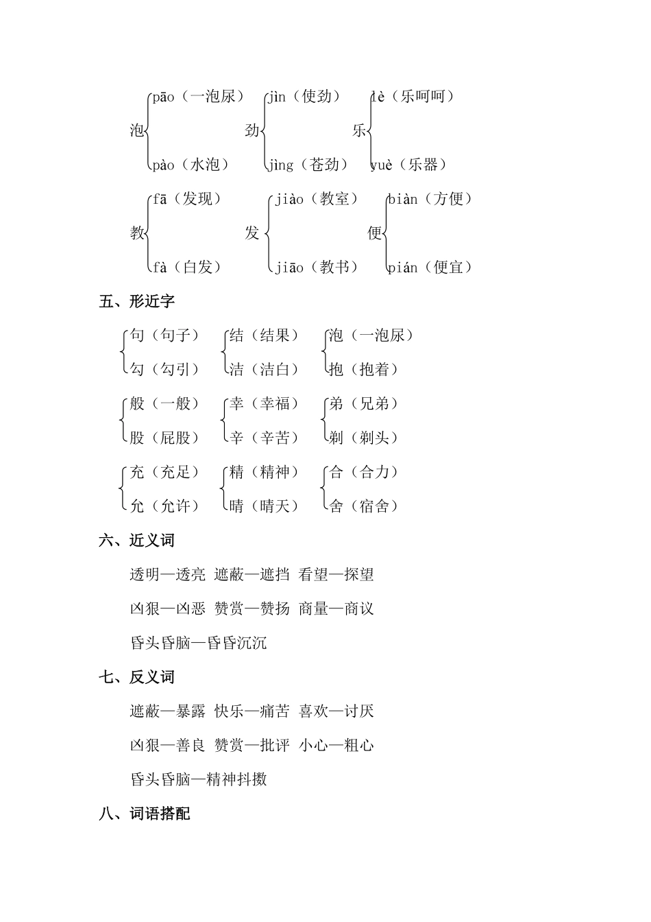 人教部编版语文二年级下册 第四单元知识点梳理试题试卷 含答案.pdf_第3页