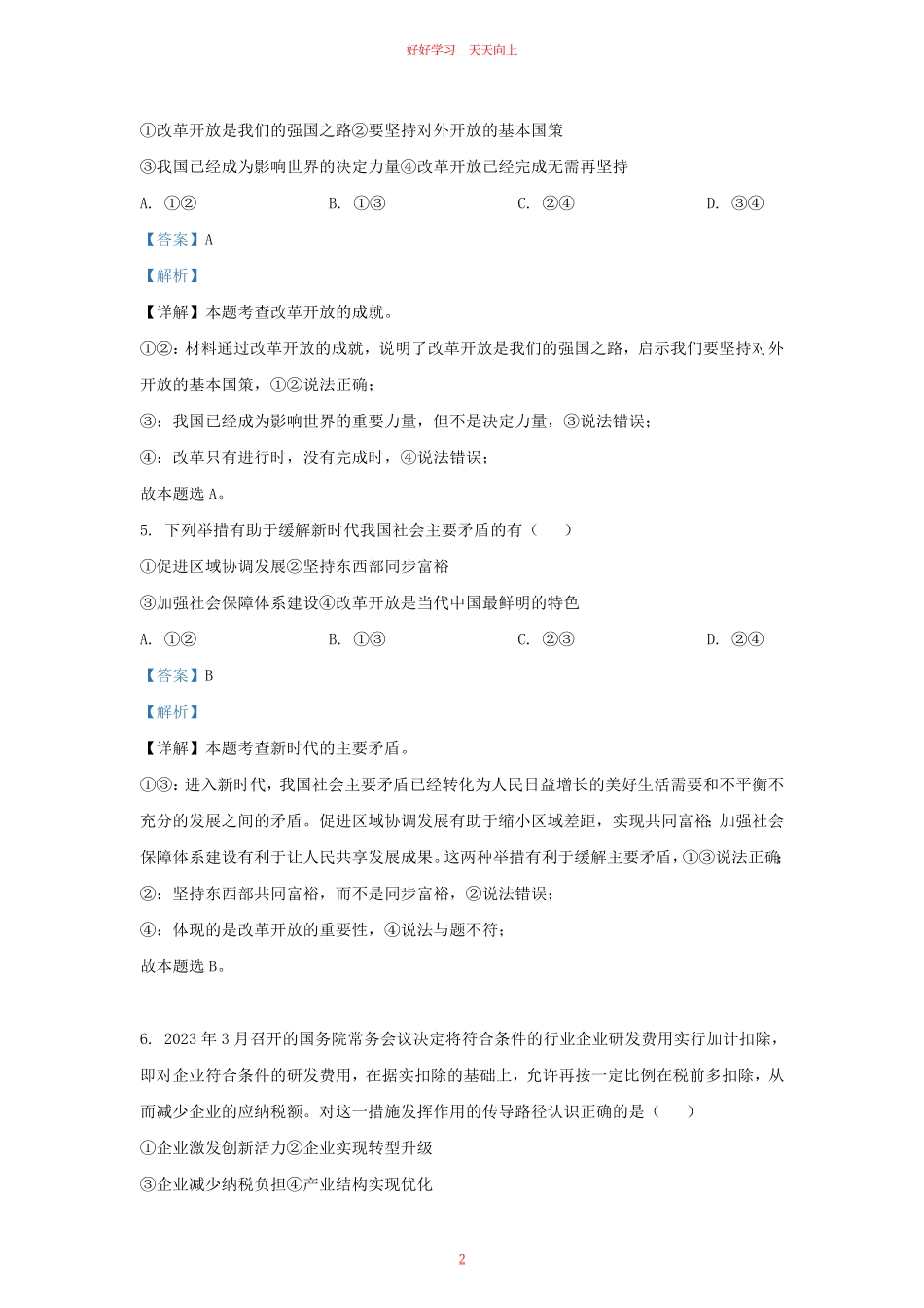 2023-2024学年江苏省南京市九年级上学期道德与法治期中试题及答案.pdf_第1页