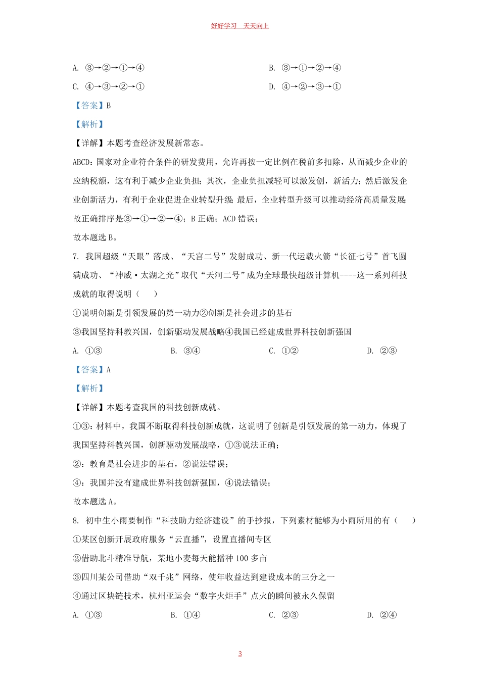 2023-2024学年江苏省南京市九年级上学期道德与法治期中试题及答案.pdf_第2页