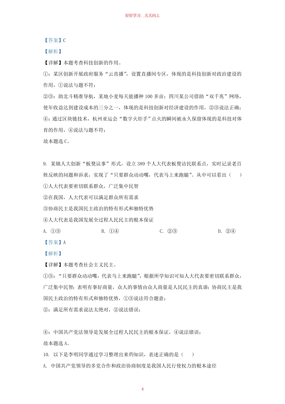 2023-2024学年江苏省南京市九年级上学期道德与法治期中试题及答案.pdf_第3页