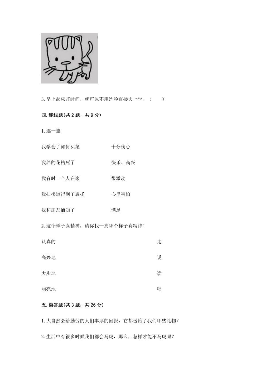 部编版一年级下册道德与法治 一期末模拟试卷 课时练习 含答案.pdf_第3页