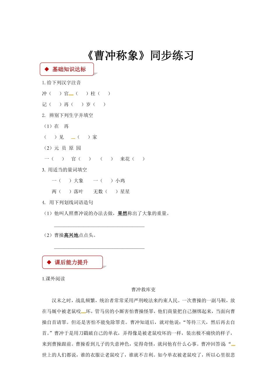 人教部编版语文二年级上册 一课一练-4《曹冲称象》试题试卷 含答案.pdf_第2页