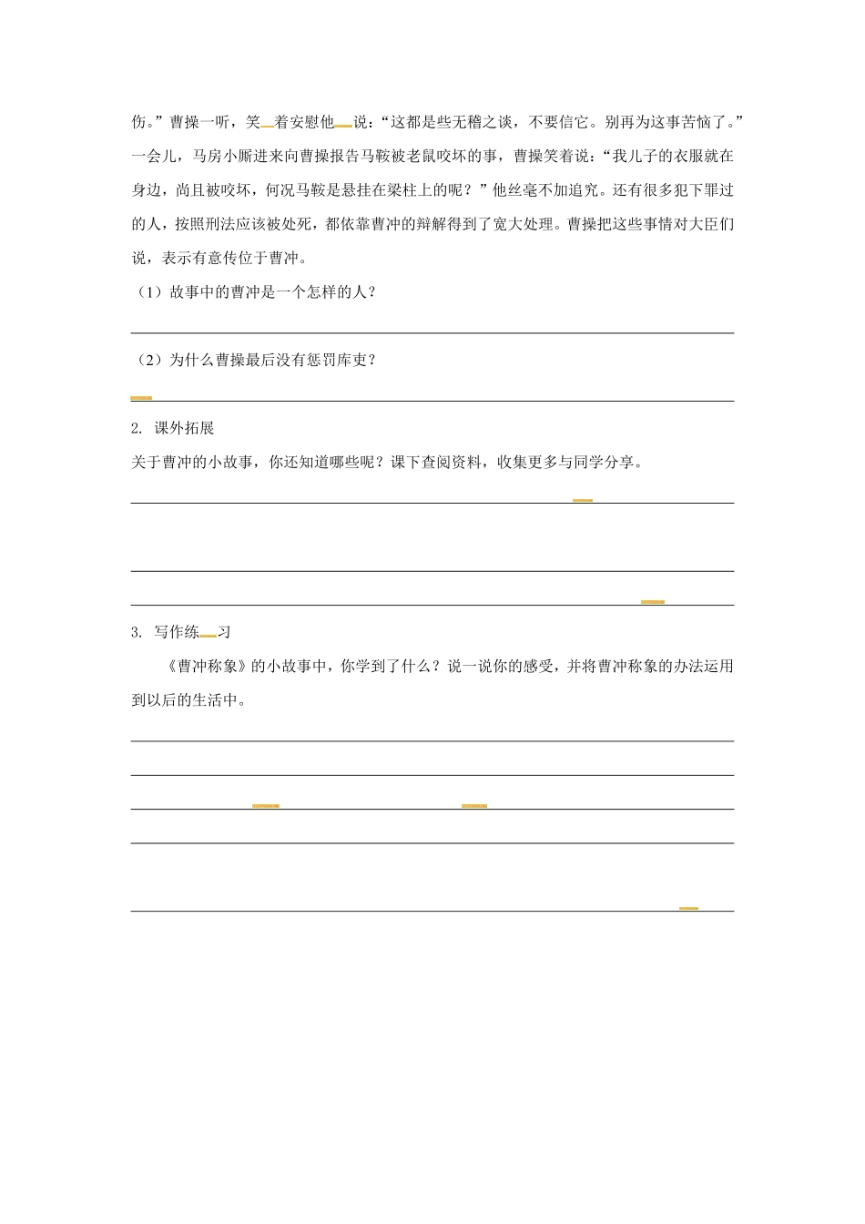 人教部编版语文二年级上册 一课一练-4《曹冲称象》试题试卷 含答案.pdf_第3页