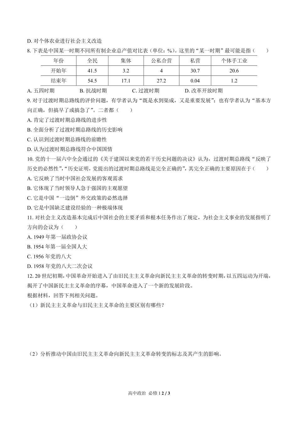人教版部编版高中政治必修1第二课测试02含答案解析.pdf_第2页