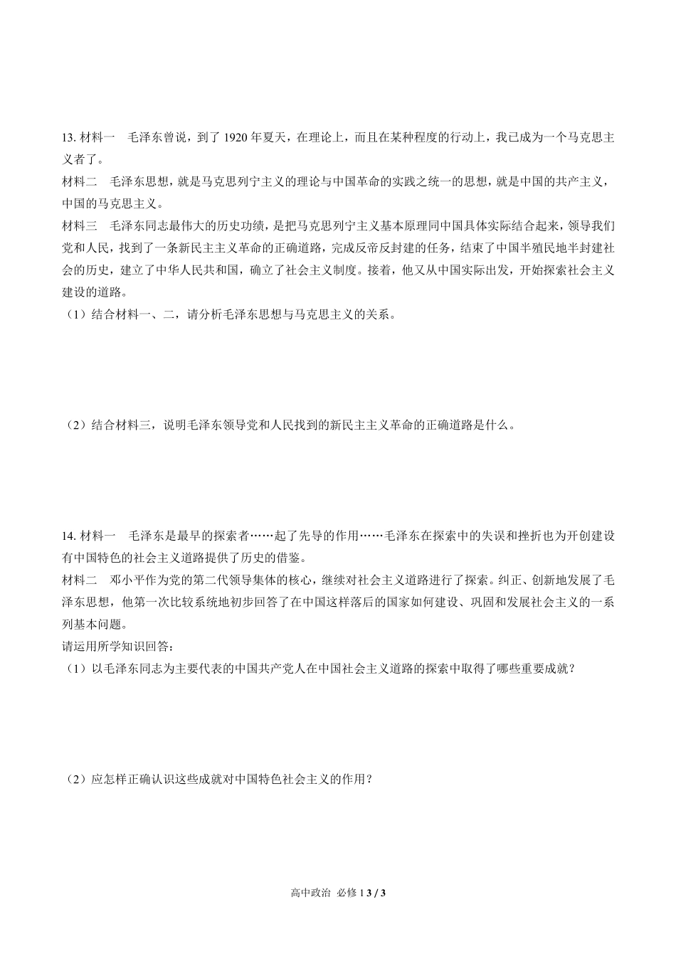 人教版部编版高中政治必修1第二课测试02含答案解析.pdf_第3页