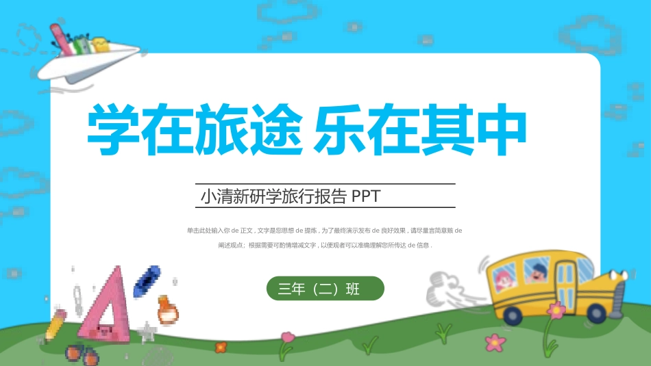 研学旅行介绍报告-两篇24.pptx_第1页