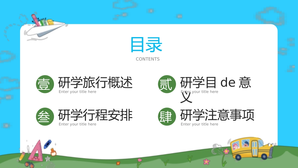 研学旅行介绍报告-两篇24.pptx_第2页