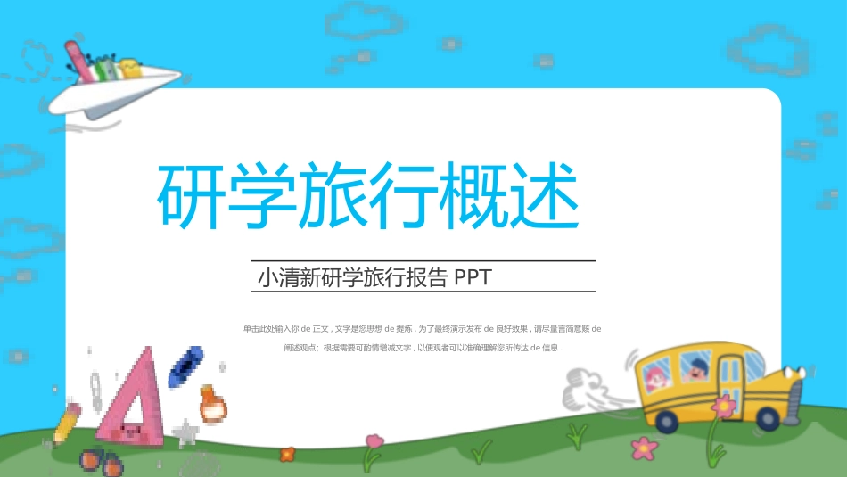 研学旅行介绍报告-两篇24.pptx_第3页