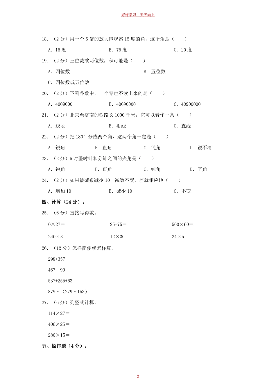 2023-2024学年四川省巴中市平昌县四年级上学期期中数学真题及答案.pdf_第1页