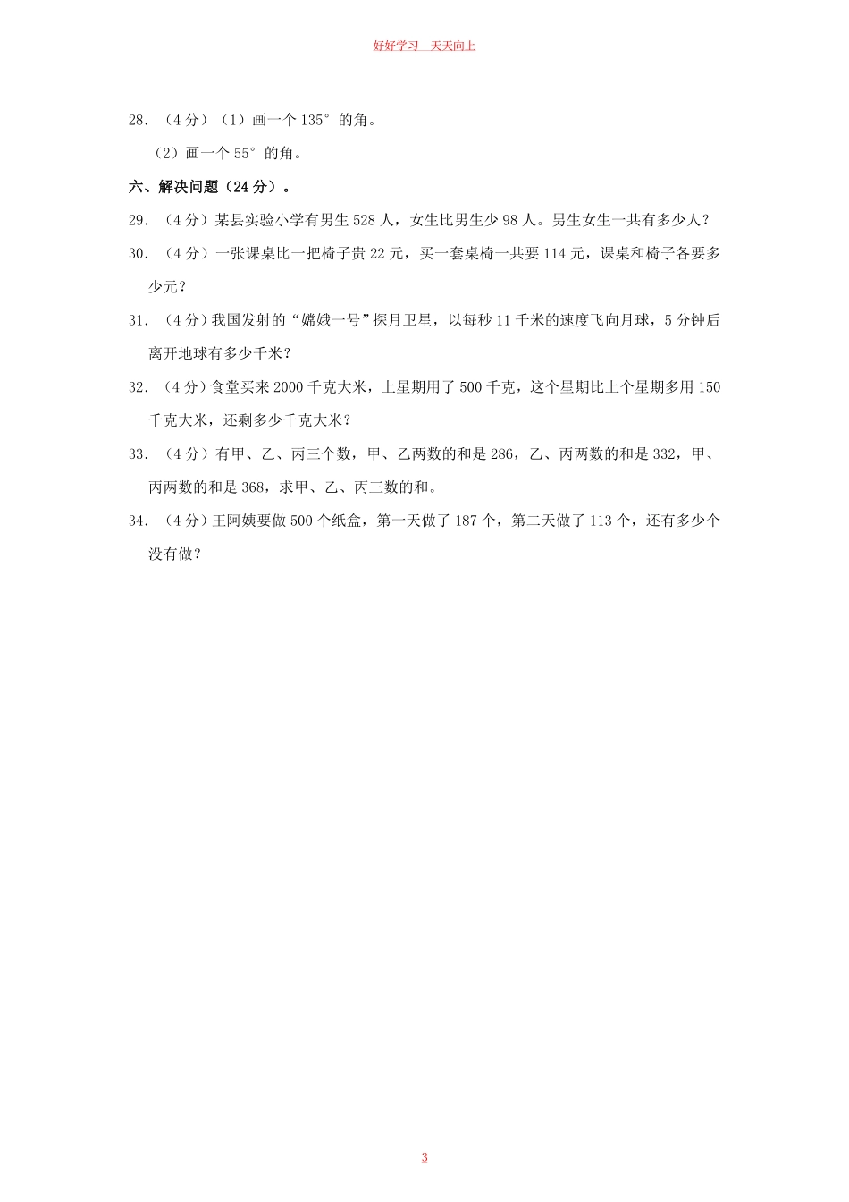 2023-2024学年四川省巴中市平昌县四年级上学期期中数学真题及答案.pdf_第2页