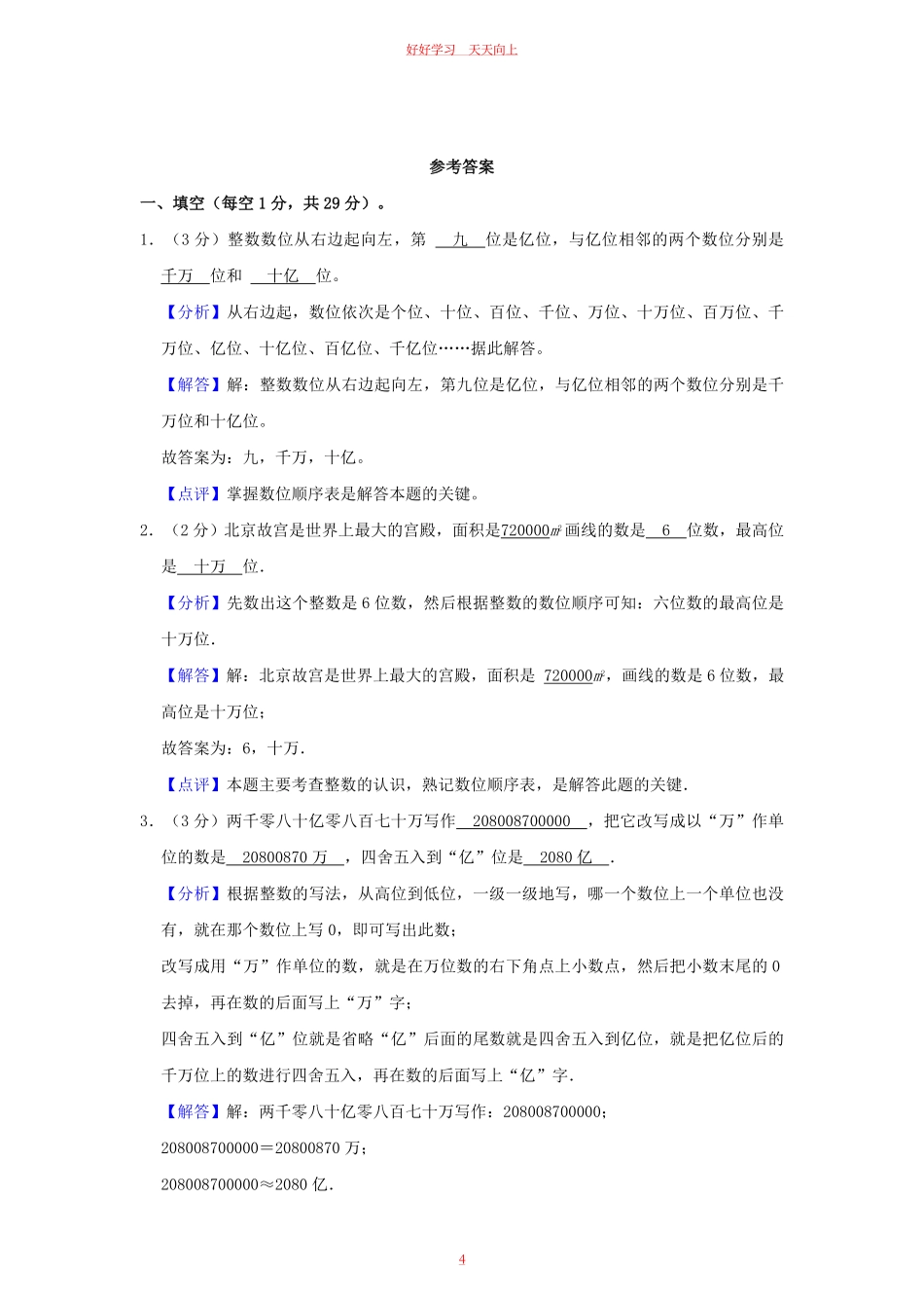 2023-2024学年四川省巴中市平昌县四年级上学期期中数学真题及答案.pdf_第3页