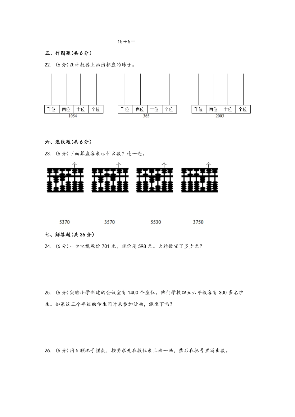 二年级下册数学单元AB卷人教版-第七单元+万以内数的认识B卷+能力提升练.pdf_第3页