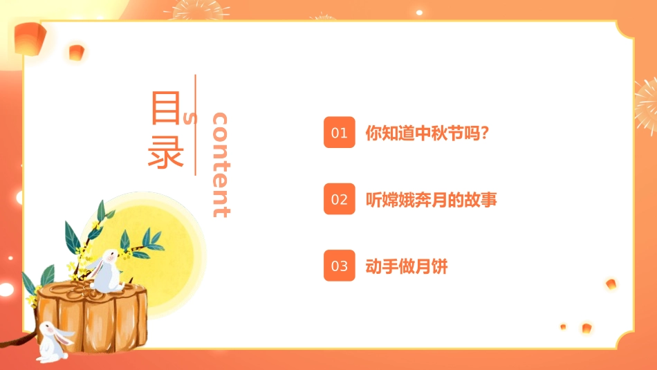 幼儿园节日主题班会.pptx_第3页