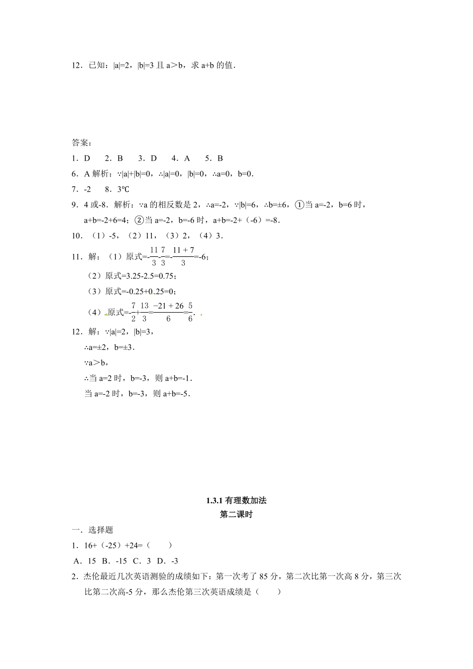 人教版七年级数学上册：1.3.1有理数的加法同步测试卷含答案.pdf_第2页