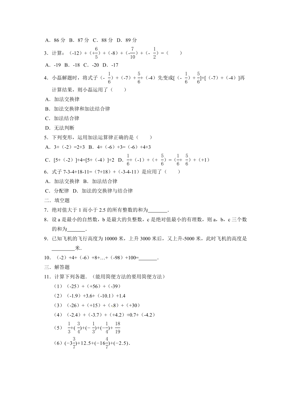 人教版七年级数学上册：1.3.1有理数的加法同步测试卷含答案.pdf_第3页
