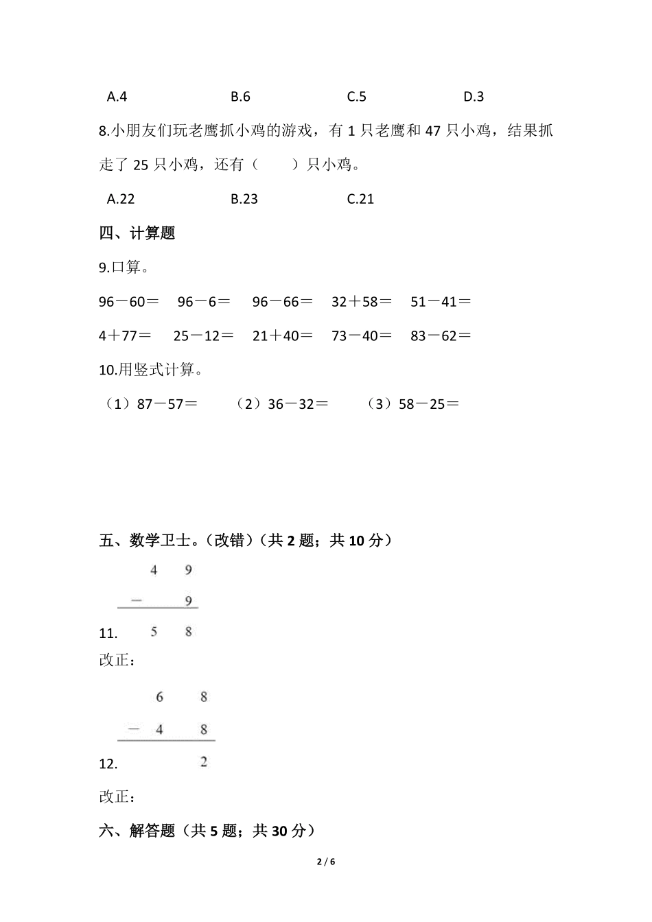 二年级上册数学人教版《不退位减》-练习试题-测试卷(含答案).pdf_第2页