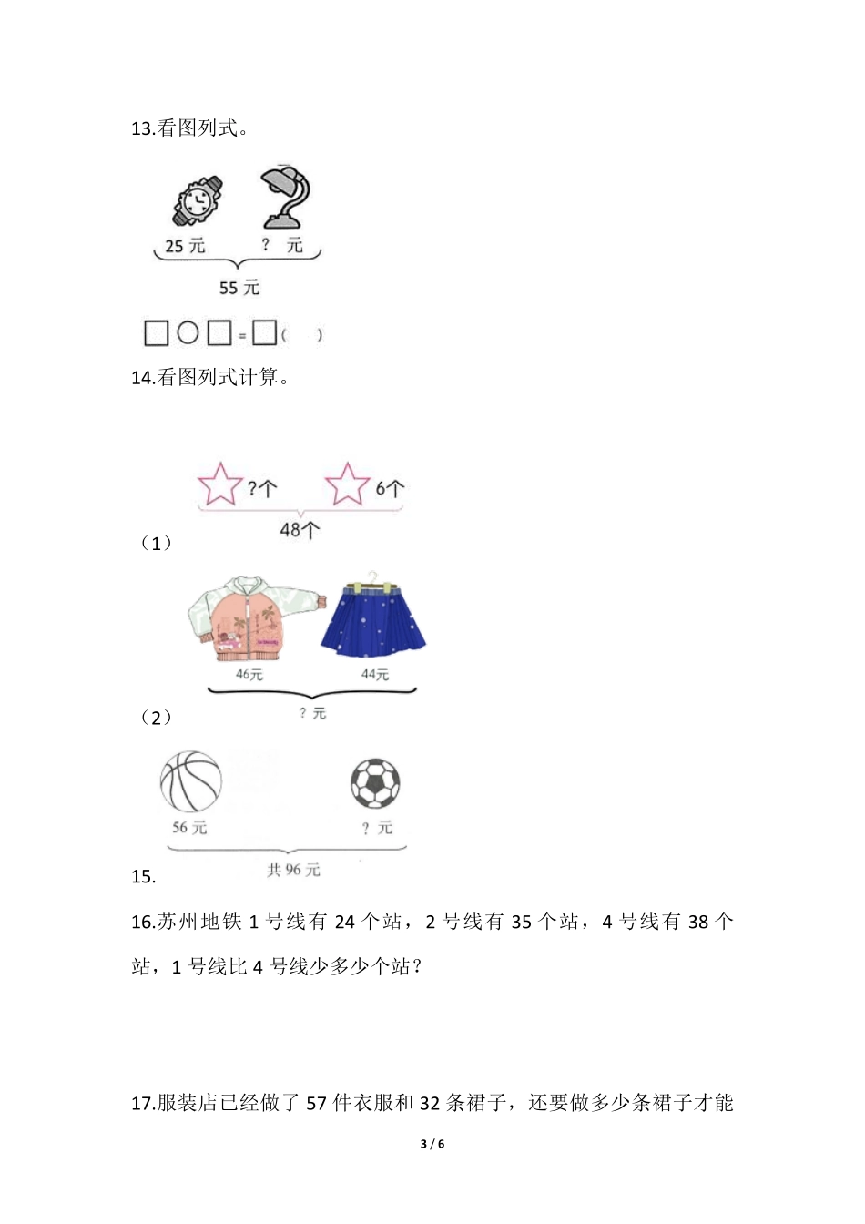 二年级上册数学人教版《不退位减》-练习试题-测试卷(含答案).pdf_第3页