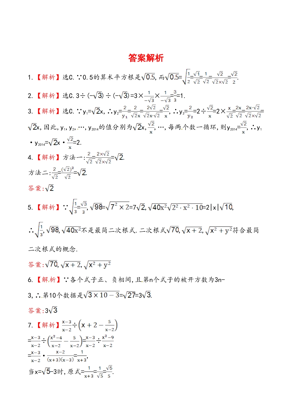 部编数学八年级下册《二次根式的乘除》提高测试卷及答案含答案.pdf_第2页