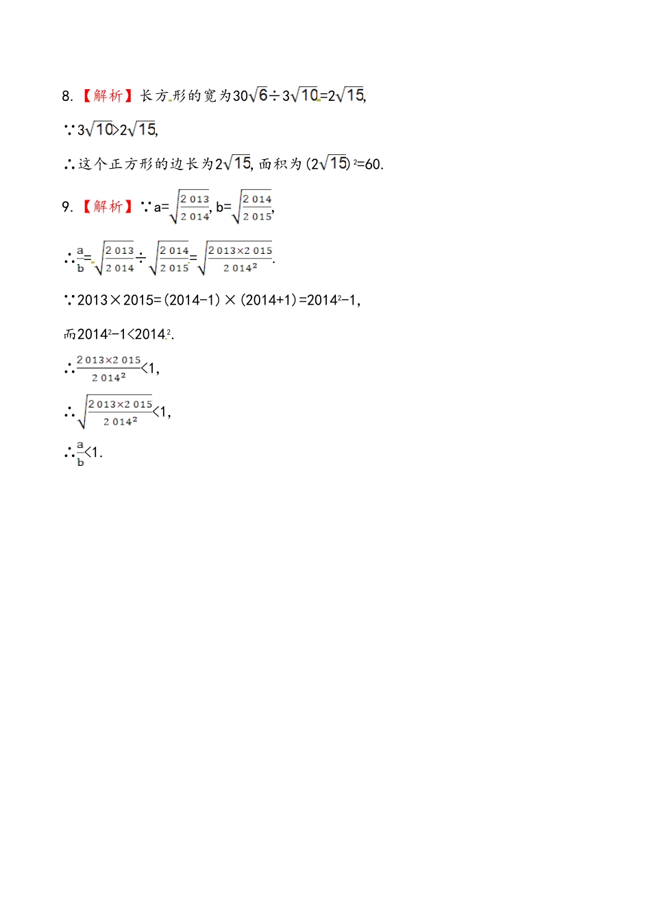 部编数学八年级下册《二次根式的乘除》提高测试卷及答案含答案.pdf_第3页