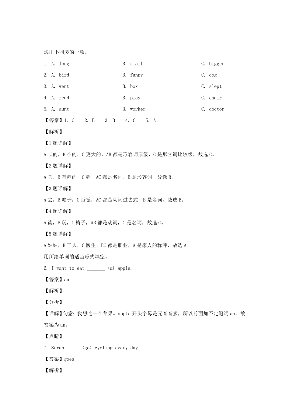 贵州省黔南州龙里县六年级下册期末英语试卷及答案(人教PEP版).pdf_第1页