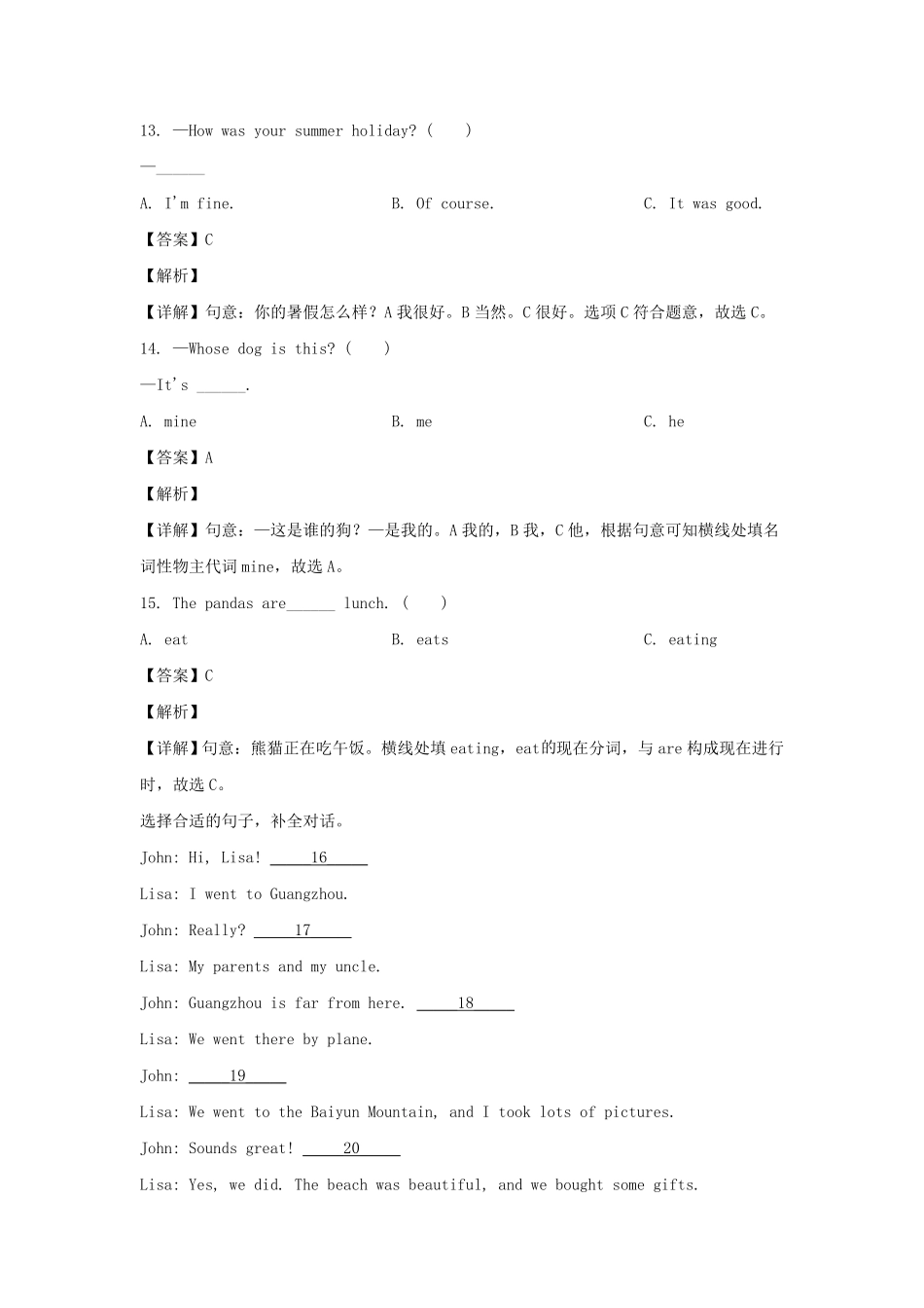 贵州省黔南州龙里县六年级下册期末英语试卷及答案(人教PEP版).pdf_第3页