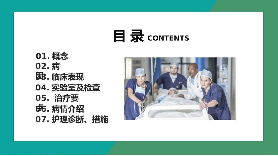消化道出血护理2.pptx_第2页