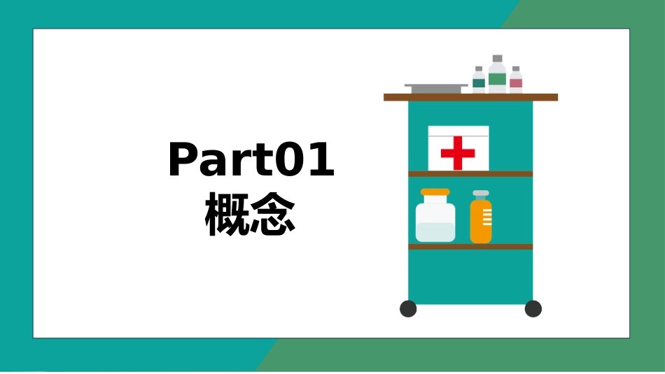 消化道出血护理2.pptx_第3页