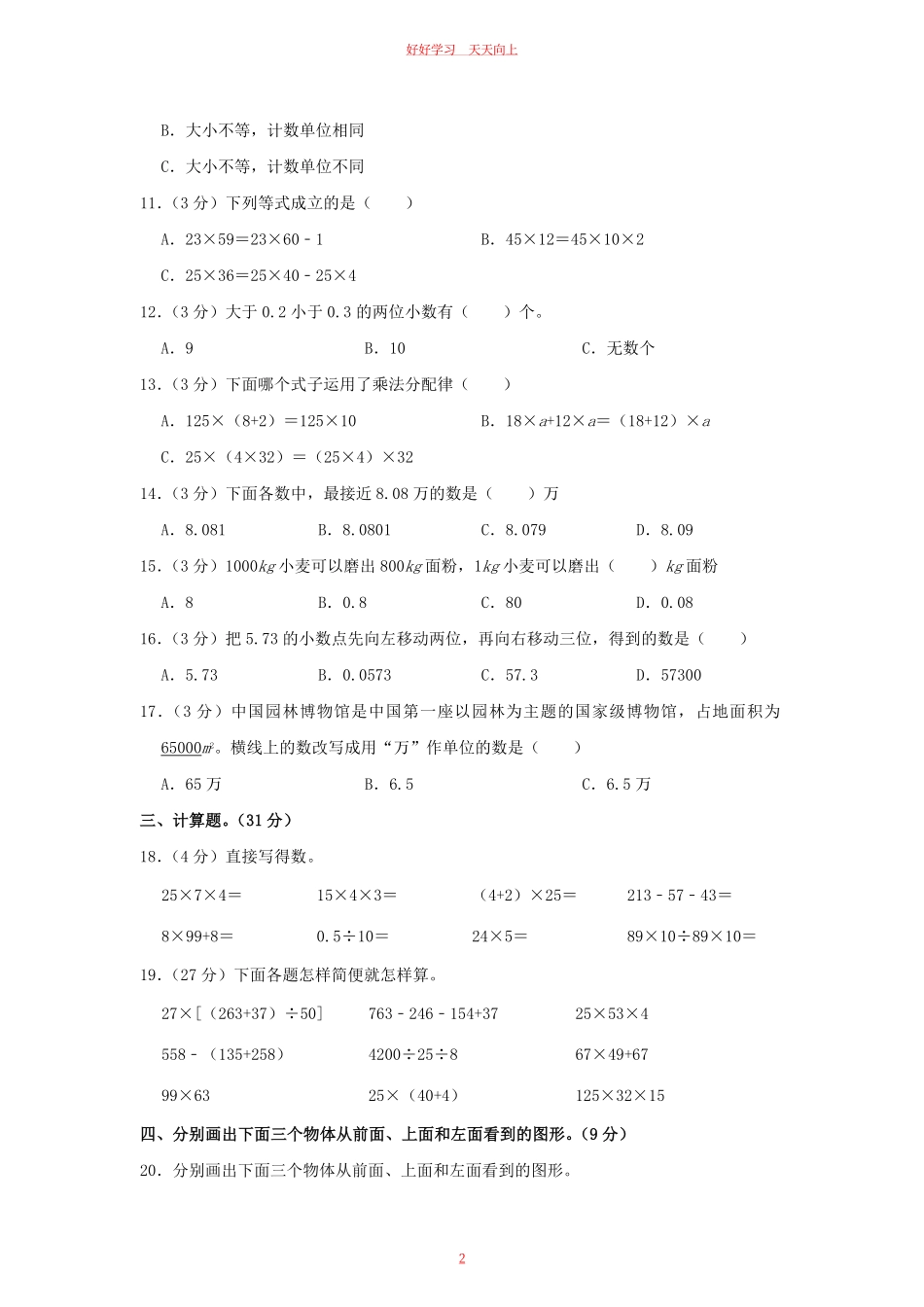 2022-2023学年福建省福州市马尾区四年级下学期期中数学真题及答案.pdf_第1页