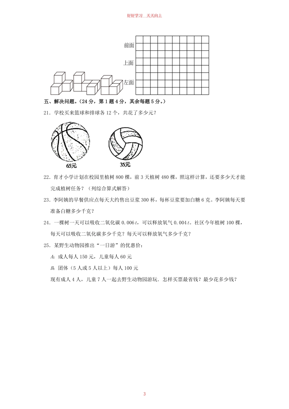2022-2023学年福建省福州市马尾区四年级下学期期中数学真题及答案.pdf_第2页