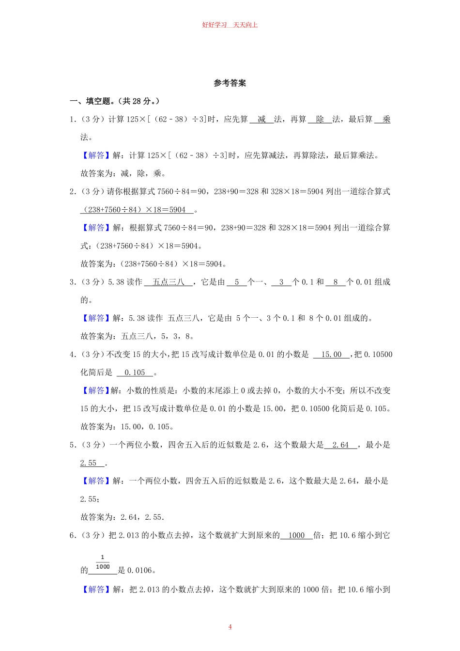 2022-2023学年福建省福州市马尾区四年级下学期期中数学真题及答案.pdf_第3页